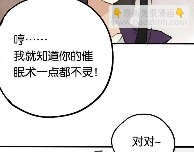 第3话 前几天晚上的人是你？ 第43页