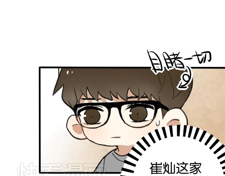 第3话 前几天晚上的人是你？ 第47页
