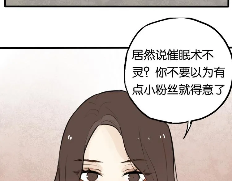 第3话 前几天晚上的人是你？ 第49页