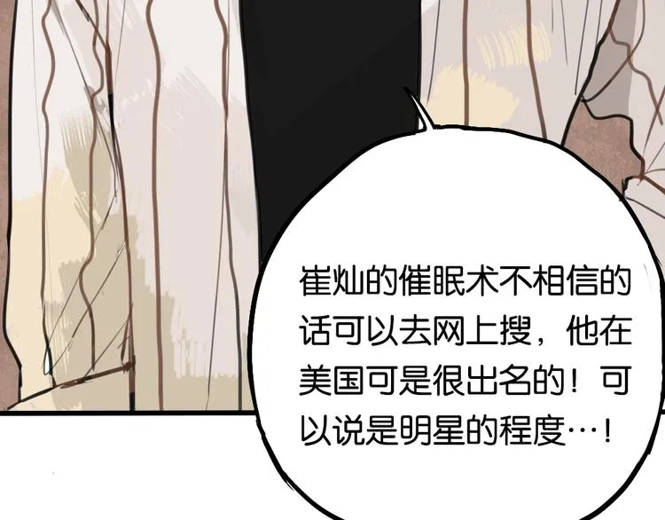 第3话 前几天晚上的人是你？ 第51页