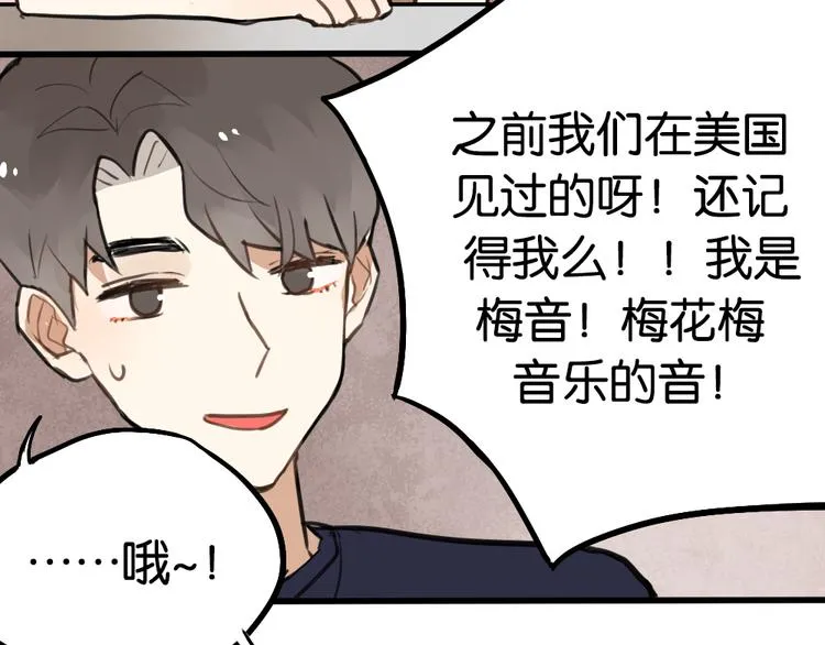 第3话 前几天晚上的人是你？ 第54页