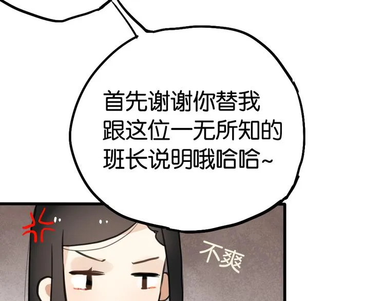 第3话 前几天晚上的人是你？ 第55页