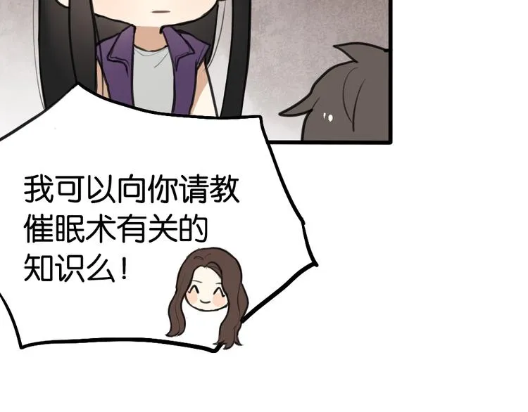 第3话 前几天晚上的人是你？ 第56页