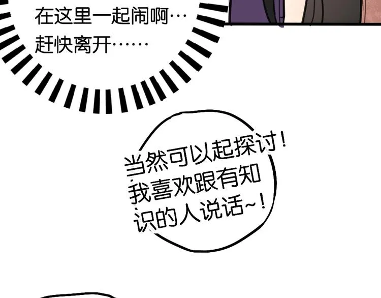 第3话 前几天晚上的人是你？ 第58页
