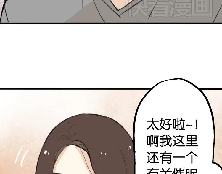 第3话 前几天晚上的人是你？ 第60页
