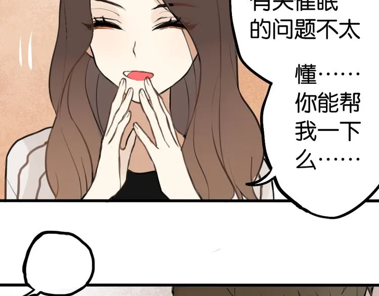 第3话 前几天晚上的人是你？ 第61页