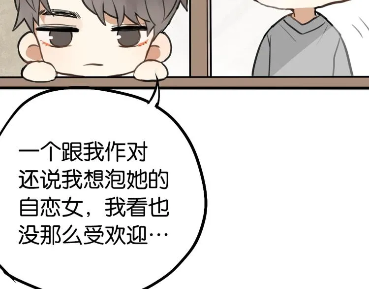 第3话 前几天晚上的人是你？ 第70页