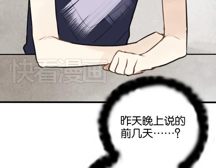 第3话 前几天晚上的人是你？ 第78页