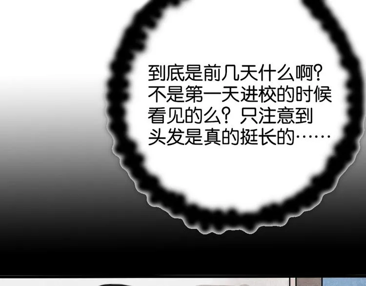 第3话 前几天晚上的人是你？ 第79页