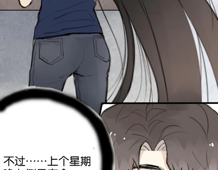 第3话 前几天晚上的人是你？ 第81页