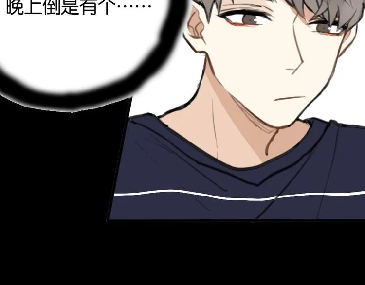 第3话 前几天晚上的人是你？ 第82页