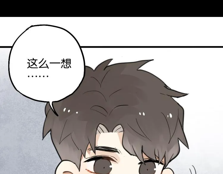 第3话 前几天晚上的人是你？ 第85页