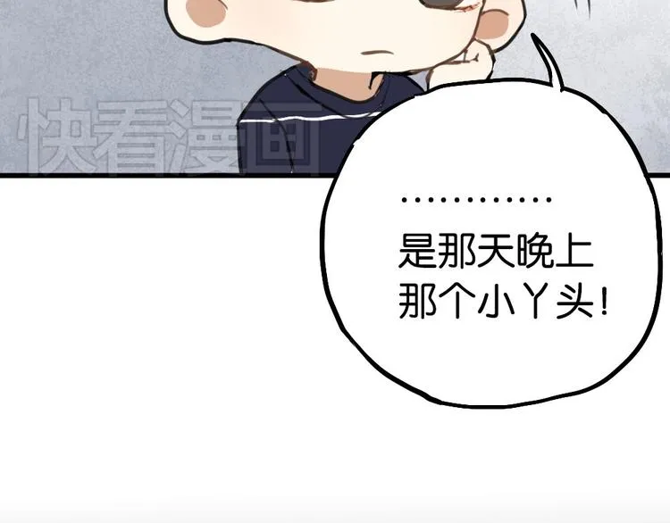 第3话 前几天晚上的人是你？ 第86页