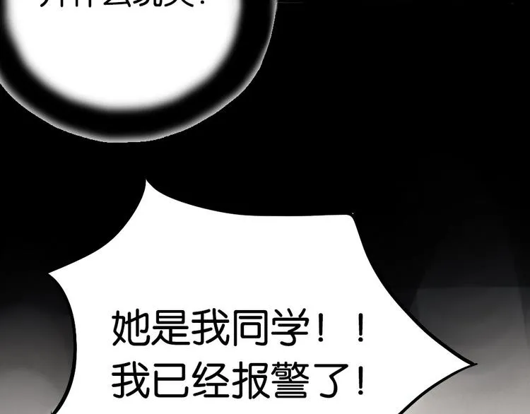 第3话 前几天晚上的人是你？ 第93页