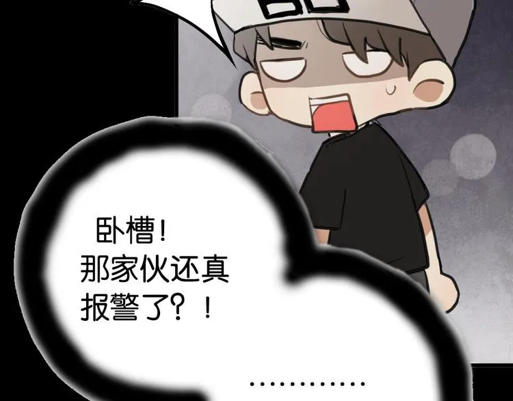 第3话 前几天晚上的人是你？ 第104页