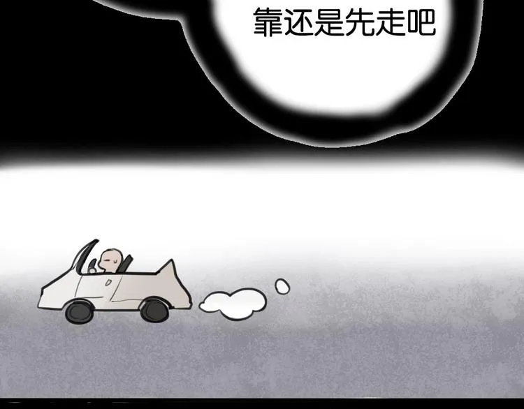 第3话 前几天晚上的人是你？ 第105页