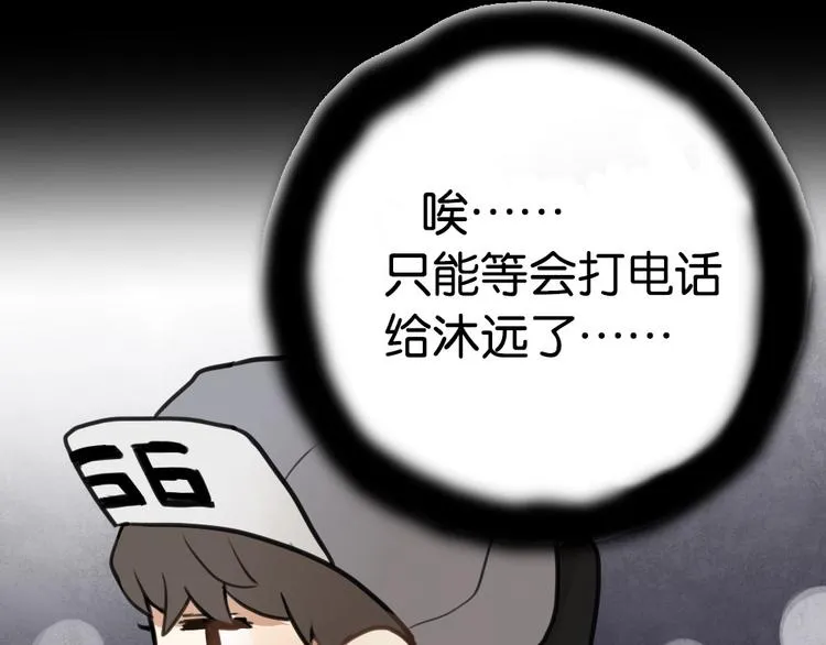 第3话 前几天晚上的人是你？ 第106页