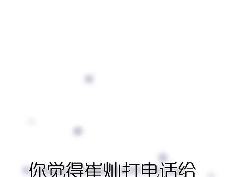 第3话 前几天晚上的人是你？ 第109页