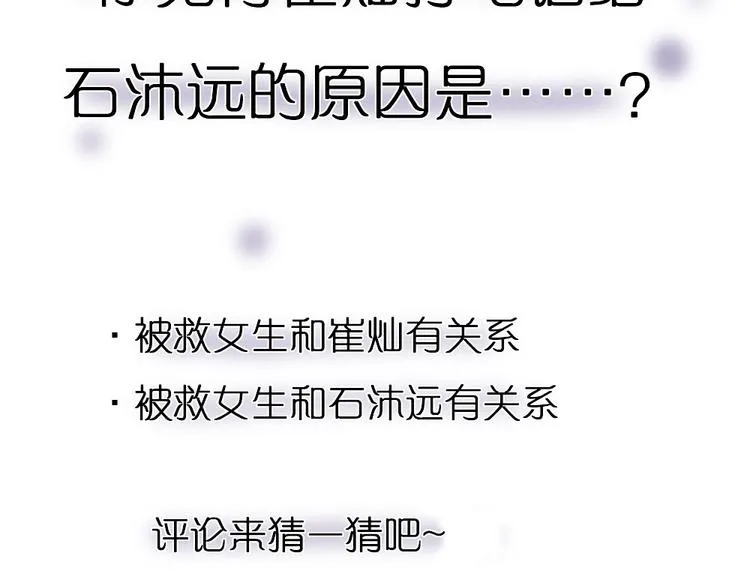 第3话 前几天晚上的人是你？ 第110页