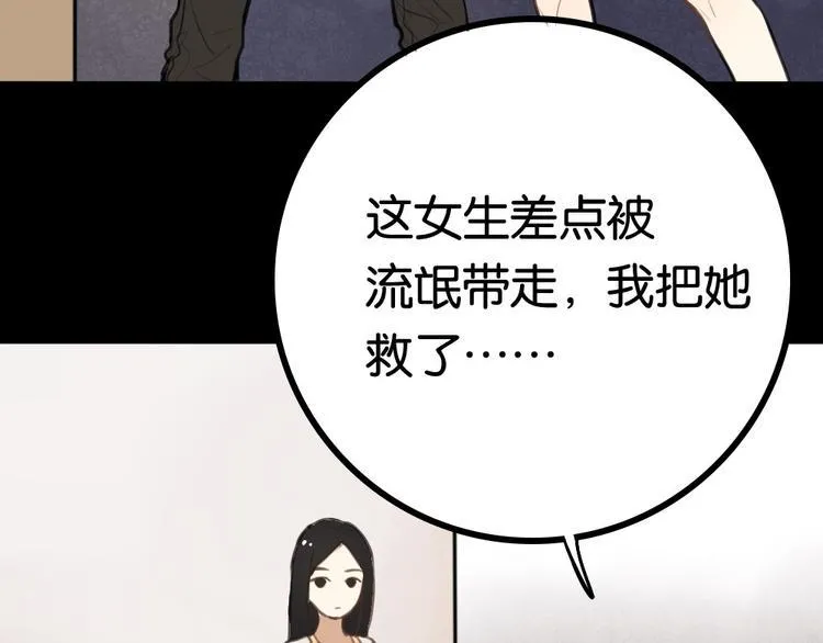 第4话 等她 第20页