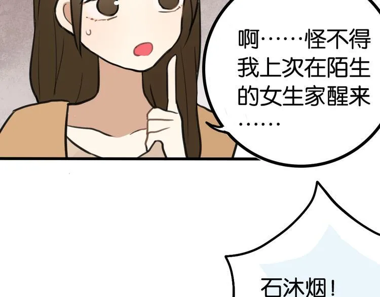 第4话 等她 第50页