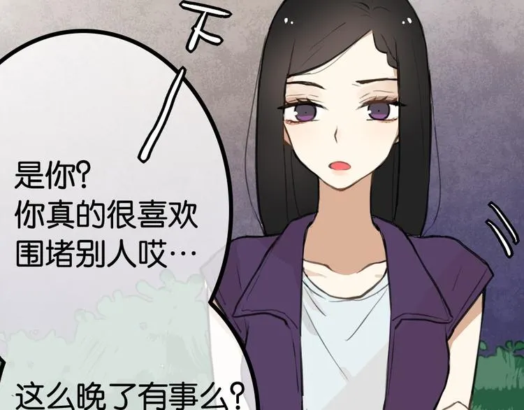 第5话 如果你不是喜欢我，那你就是流氓！ 第15页