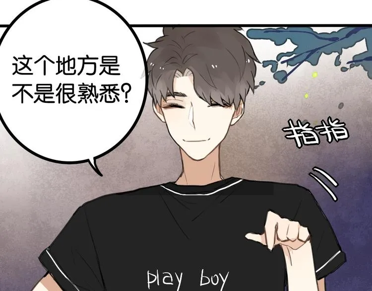 第5话 如果你不是喜欢我，那你就是流氓！ 第17页