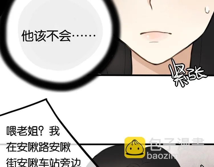 第5话 如果你不是喜欢我，那你就是流氓！ 第22页