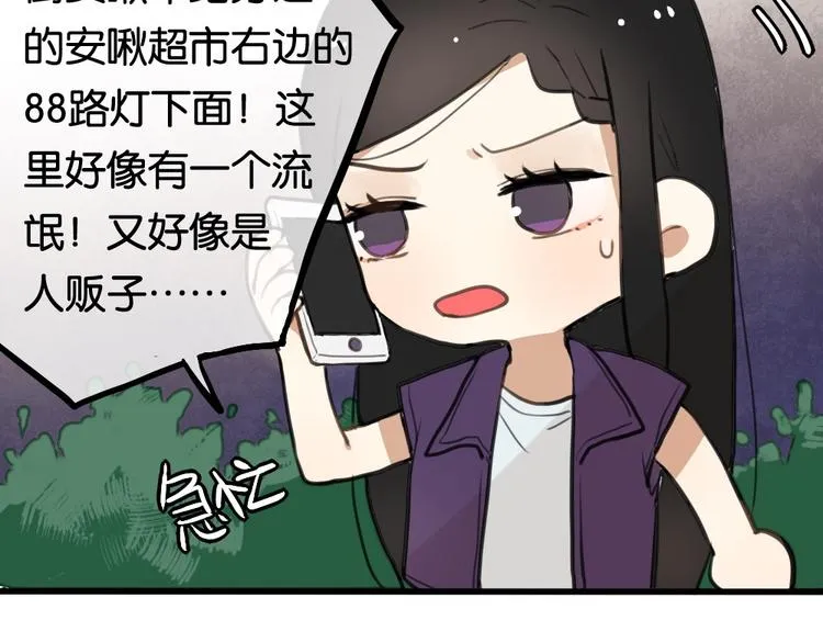 第5话 如果你不是喜欢我，那你就是流氓！ 第23页