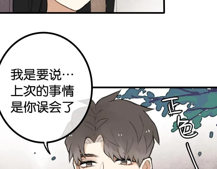 第5话 如果你不是喜欢我，那你就是流氓！ 第26页