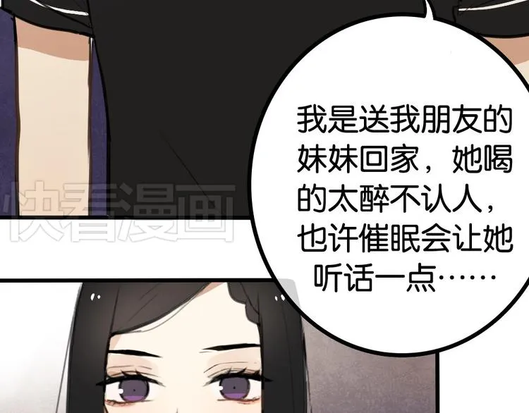 第5话 如果你不是喜欢我，那你就是流氓！ 第28页