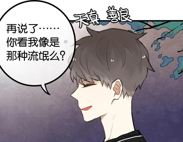 第5话 如果你不是喜欢我，那你就是流氓！ 第30页
