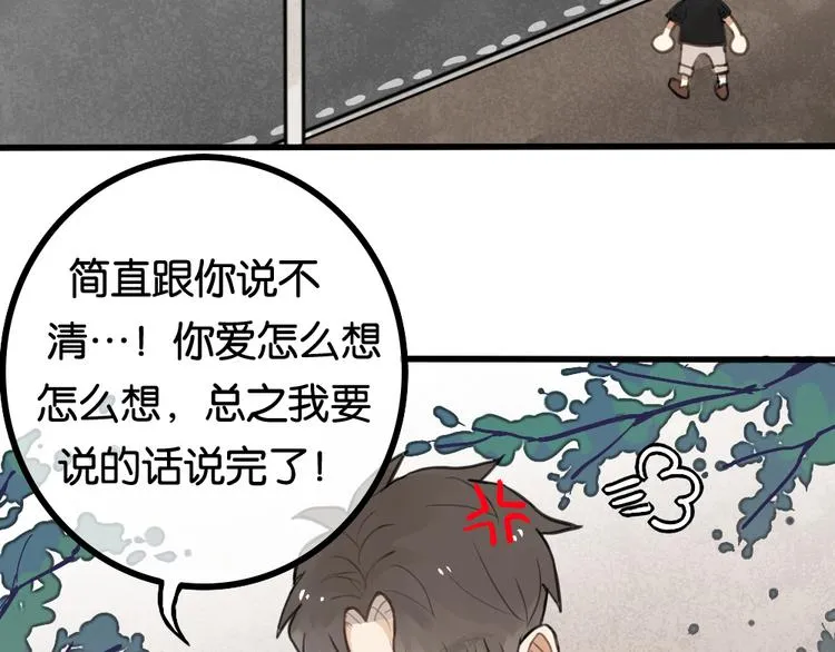 第5话 如果你不是喜欢我，那你就是流氓！ 第34页