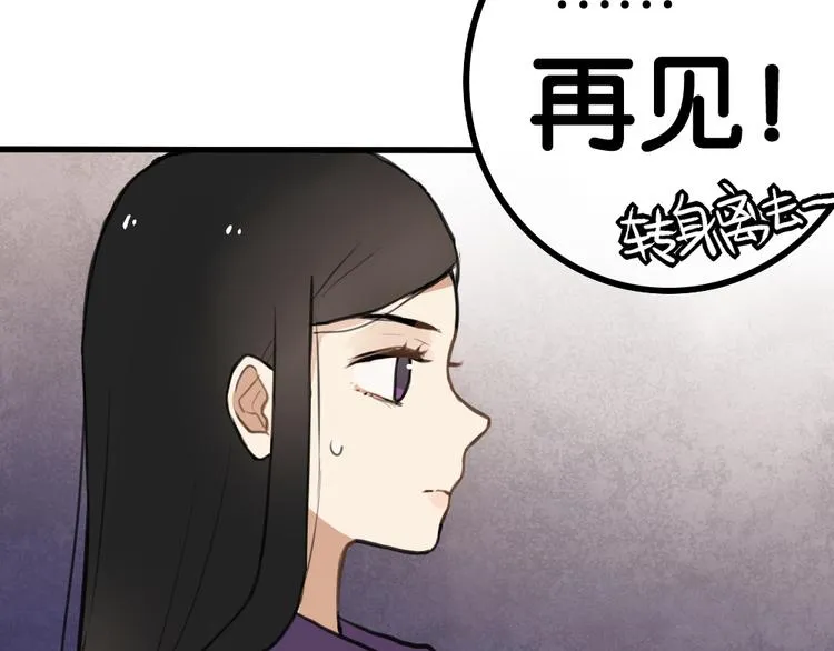 第5话 如果你不是喜欢我，那你就是流氓！ 第37页
