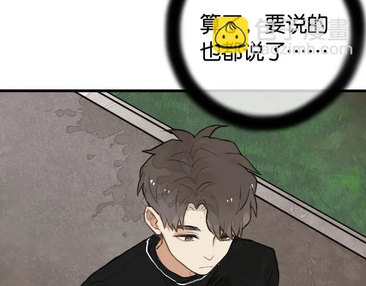 第5话 如果你不是喜欢我，那你就是流氓！ 第44页