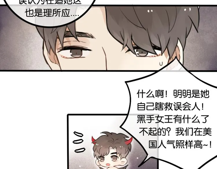 第5话 如果你不是喜欢我，那你就是流氓！ 第48页