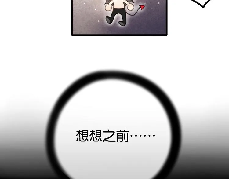 第5话 如果你不是喜欢我，那你就是流氓！ 第49页