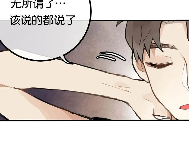 第5话 如果你不是喜欢我，那你就是流氓！ 第52页