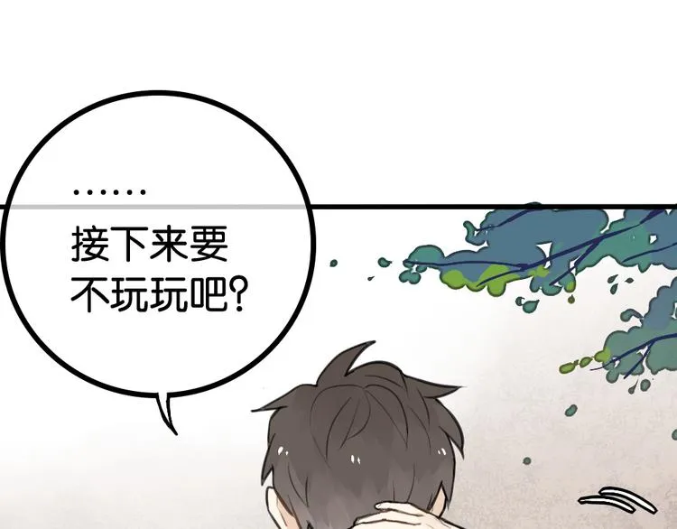 第5话 如果你不是喜欢我，那你就是流氓！ 第53页