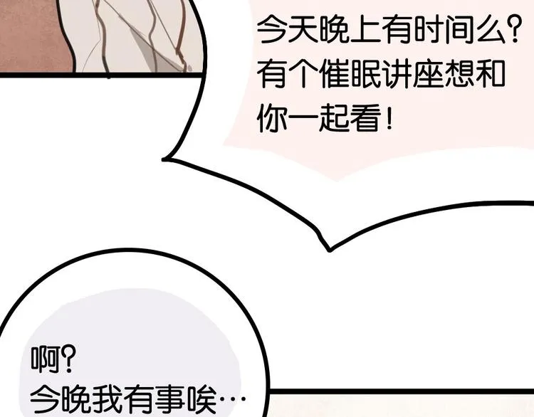 第6话 她主动来找我了 第7页