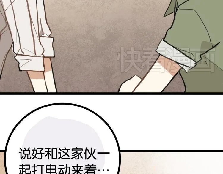 第6话 她主动来找我了 第9页