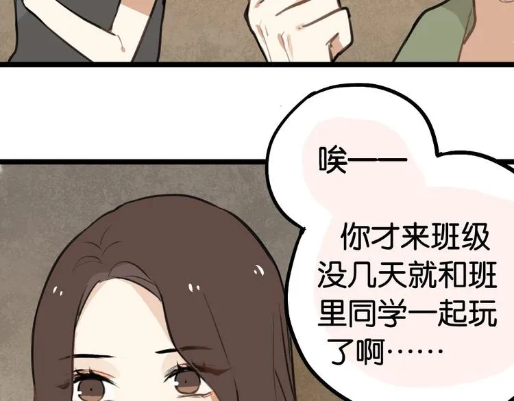第6话 她主动来找我了 第11页