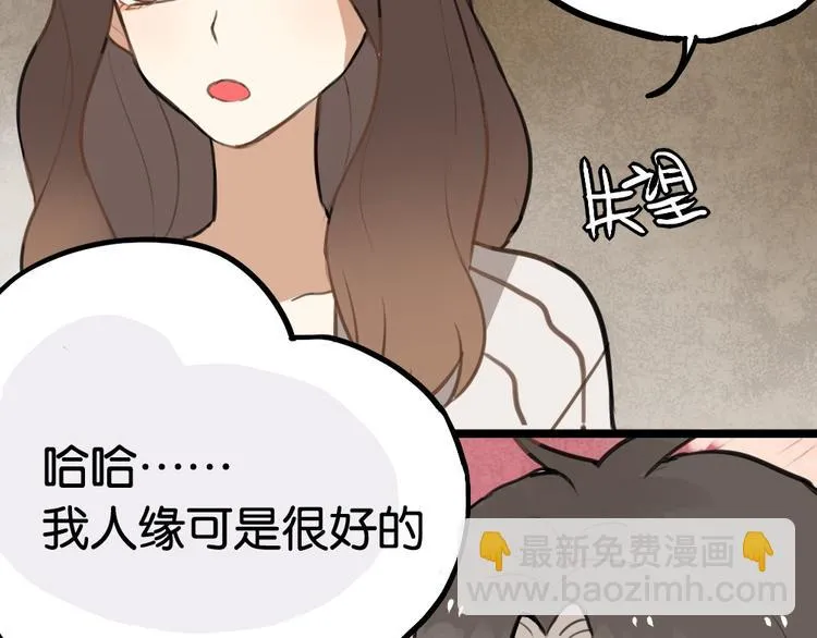 第6话 她主动来找我了 第12页