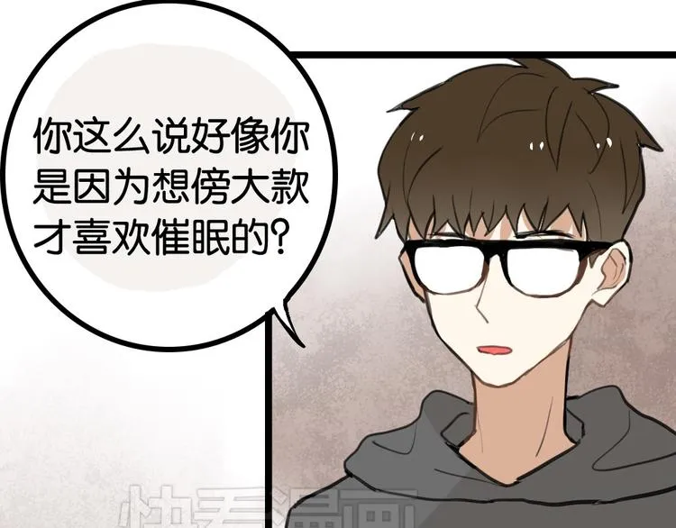 第6话 她主动来找我了 第20页