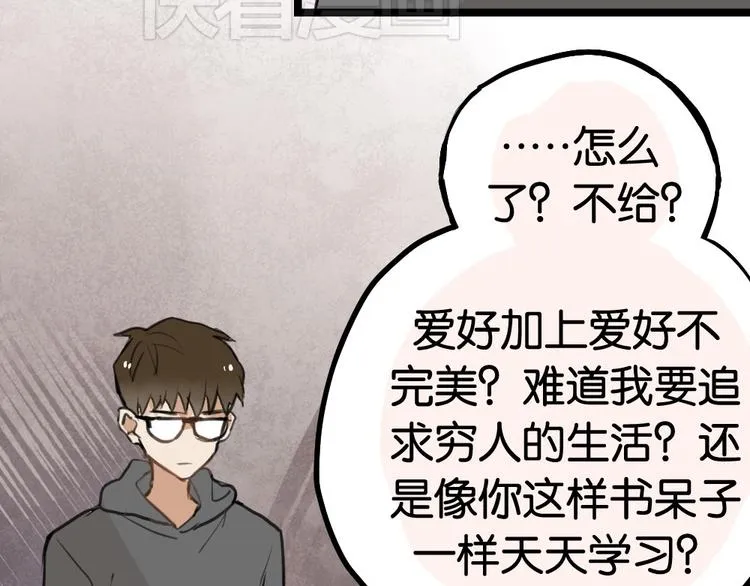 第6话 她主动来找我了 第21页
