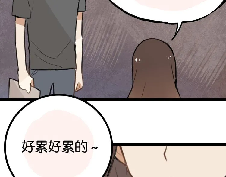 第6话 她主动来找我了 第22页