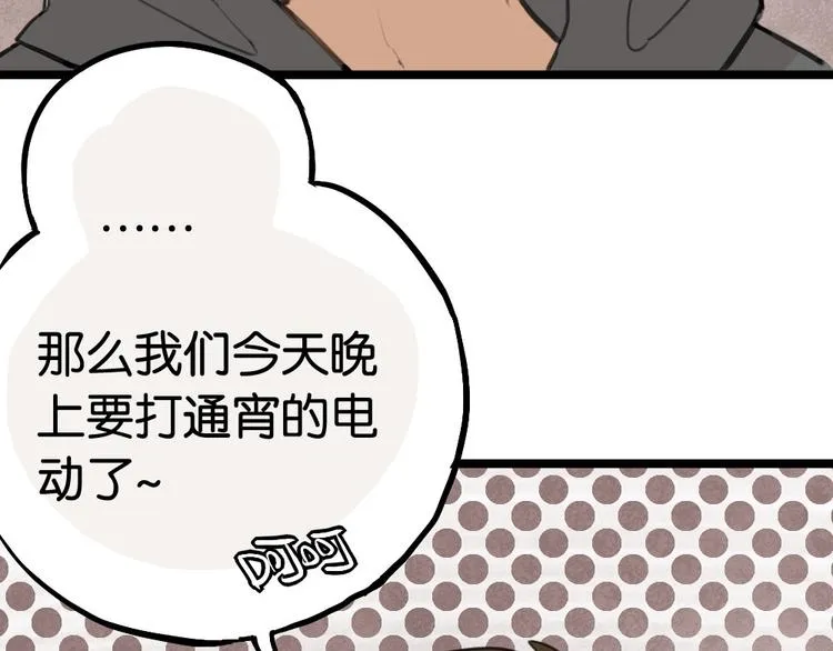 第6话 她主动来找我了 第24页