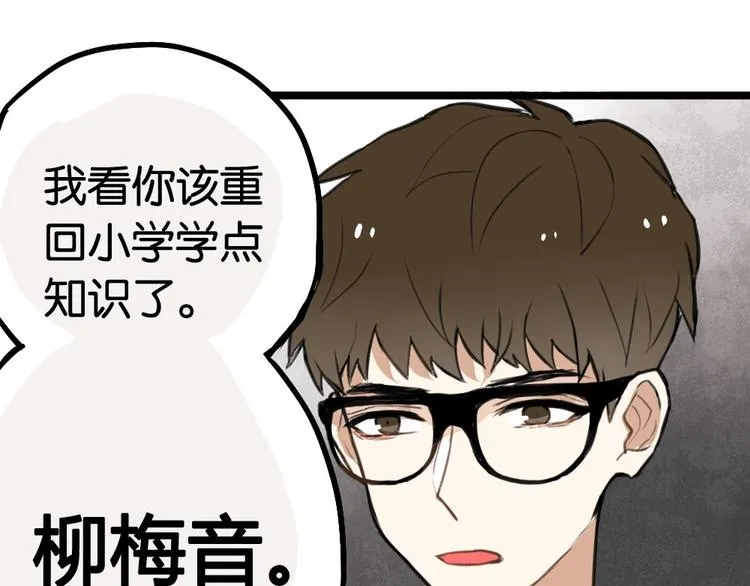 第6话 她主动来找我了 第27页