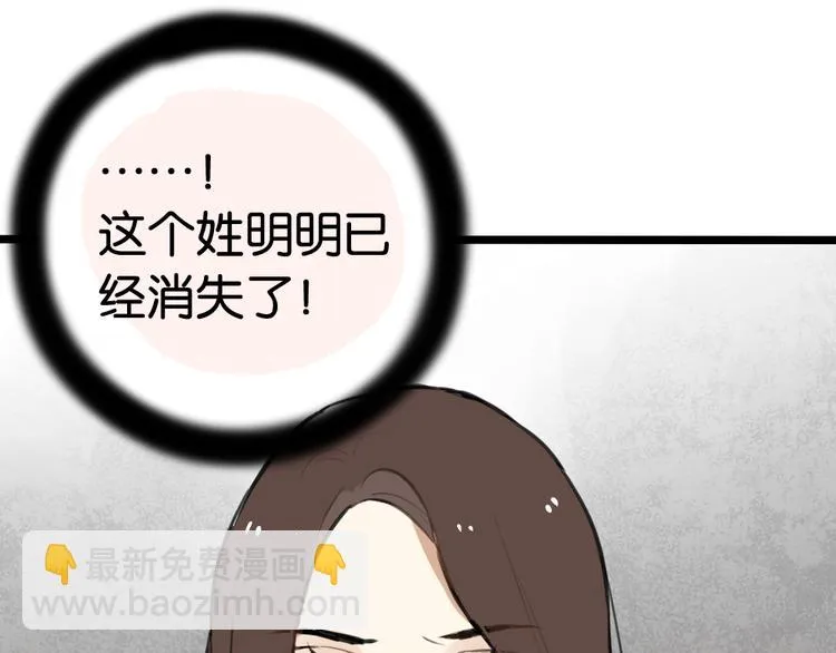 第6话 她主动来找我了 第29页