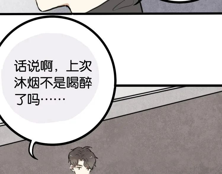 第6话 她主动来找我了 第38页